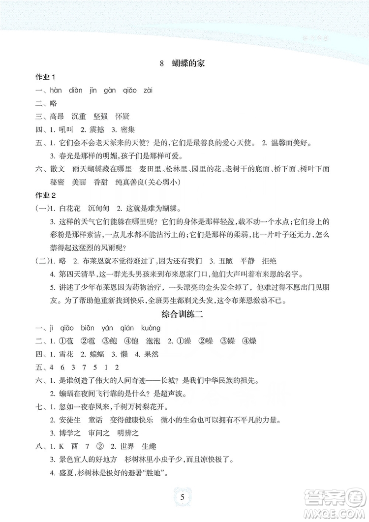 海南出版社2019課時(shí)練新課程學(xué)習(xí)指導(dǎo)四年級(jí)上冊(cè)語文人教部編版答案