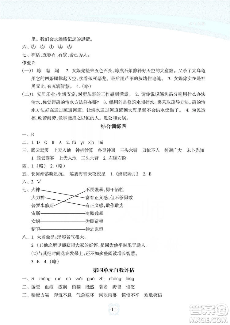 海南出版社2019課時(shí)練新課程學(xué)習(xí)指導(dǎo)四年級(jí)上冊(cè)語文人教部編版答案