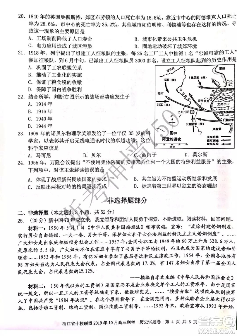 浙江省十校聯(lián)盟2019年10月高三聯(lián)考?xì)v史試題及答案