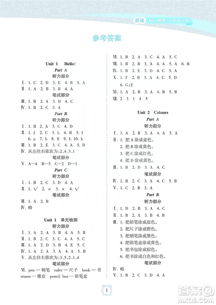 海南出版社2019課時(shí)練新課程學(xué)習(xí)指導(dǎo)三年級上冊英語人教版答案