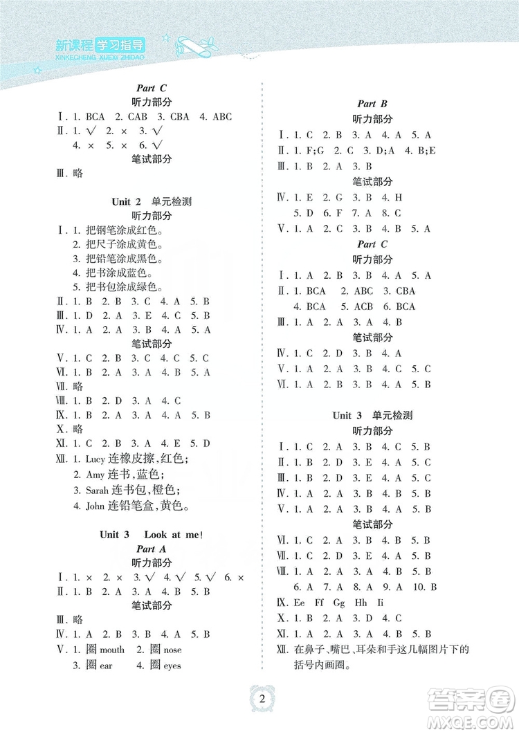 海南出版社2019課時(shí)練新課程學(xué)習(xí)指導(dǎo)三年級上冊英語人教版答案