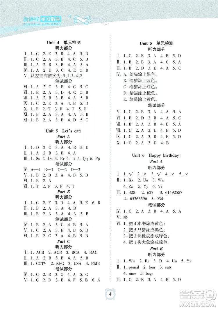 海南出版社2019課時(shí)練新課程學(xué)習(xí)指導(dǎo)三年級上冊英語人教版答案