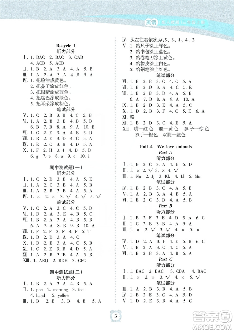 海南出版社2019課時(shí)練新課程學(xué)習(xí)指導(dǎo)三年級上冊英語人教版答案