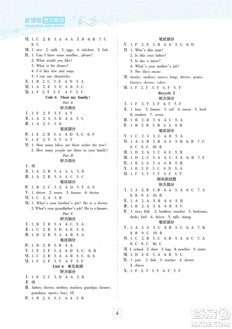 海南出版社2019課時(shí)練新課程學(xué)習(xí)指導(dǎo)四年級(jí)上冊(cè)英語人教版答案