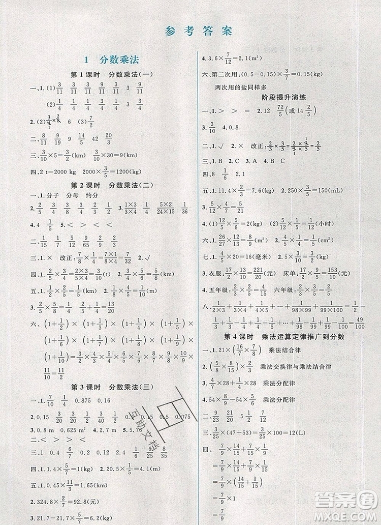 2019年秋新版人教金學(xué)典同步解析與測評學(xué)考練六年級數(shù)學(xué)上冊人教版答案