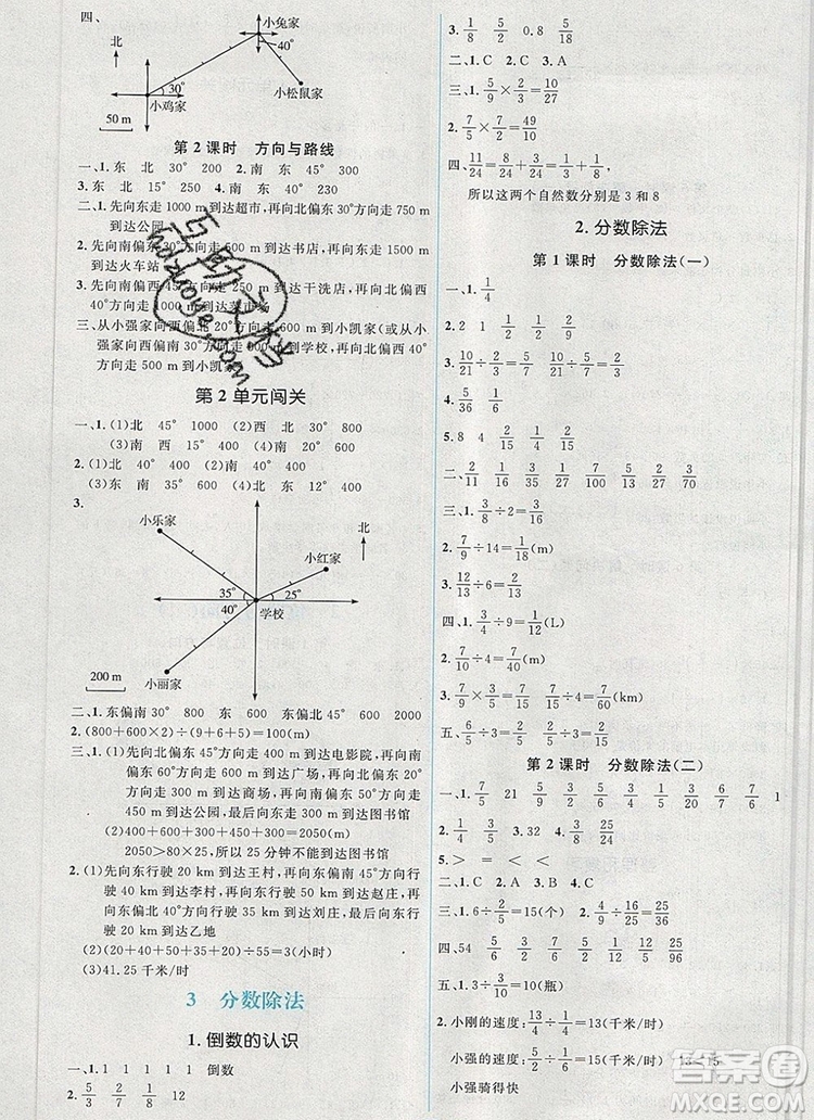 2019年秋新版人教金學(xué)典同步解析與測評學(xué)考練六年級數(shù)學(xué)上冊人教版答案