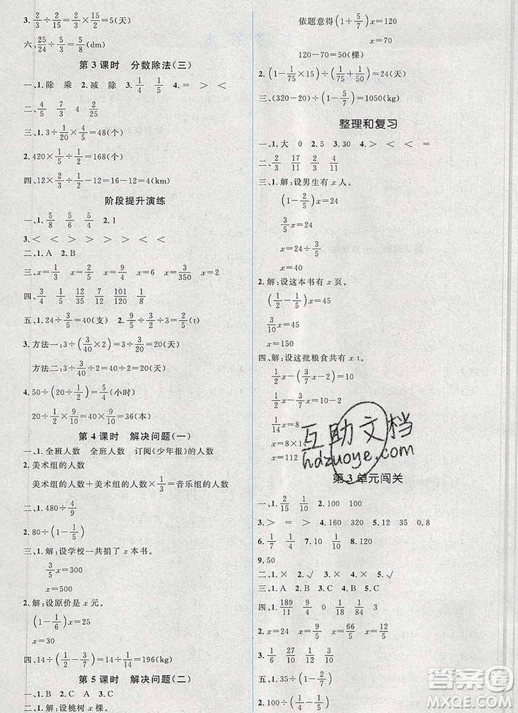 2019年秋新版人教金學(xué)典同步解析與測評學(xué)考練六年級數(shù)學(xué)上冊人教版答案