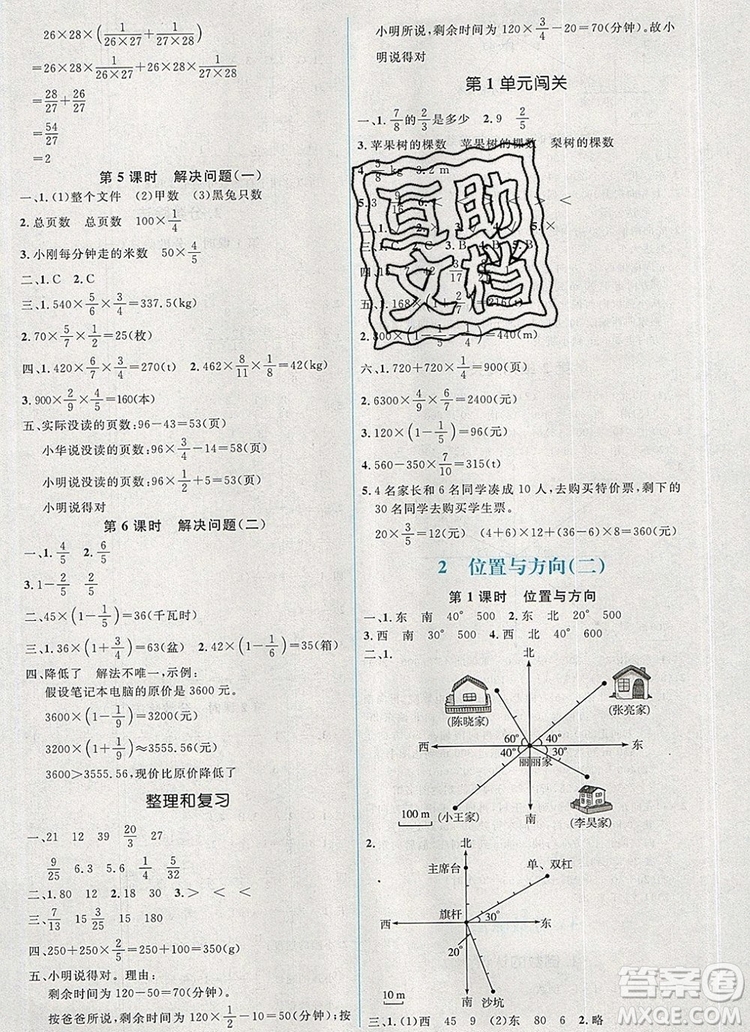 2019年秋新版人教金學(xué)典同步解析與測評學(xué)考練六年級數(shù)學(xué)上冊人教版答案