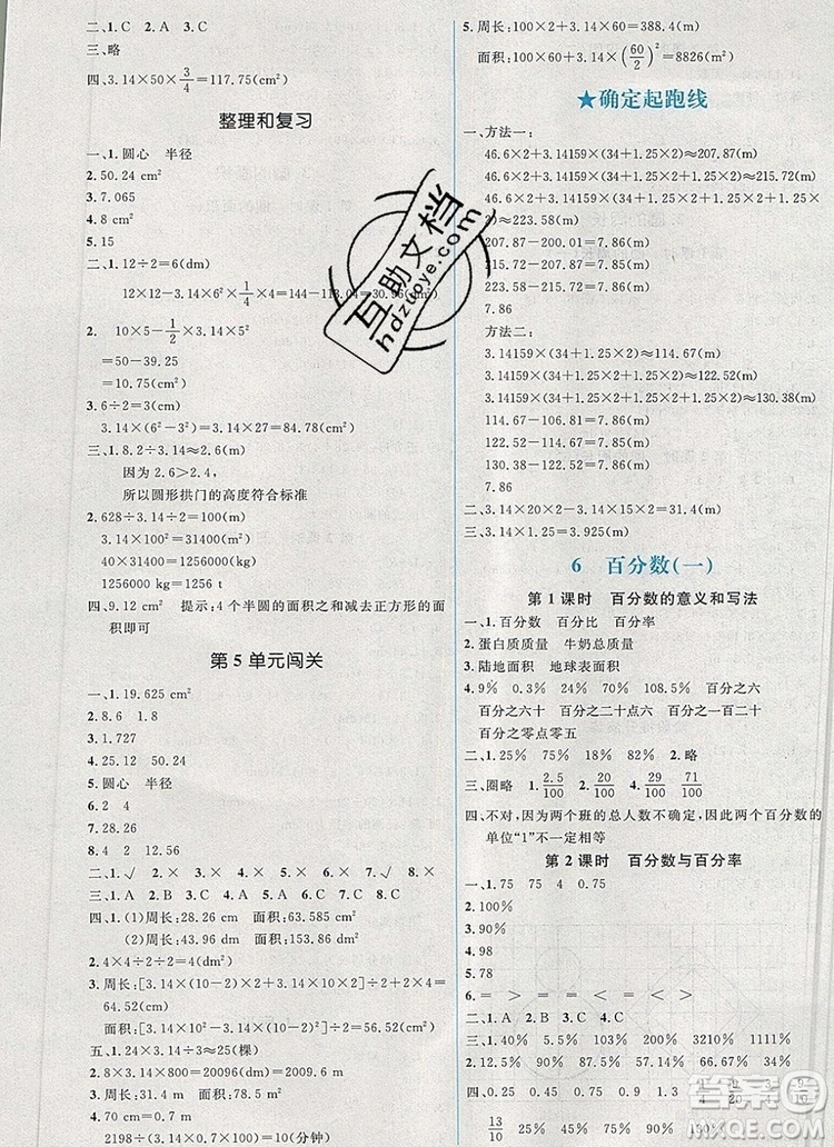 2019年秋新版人教金學(xué)典同步解析與測評學(xué)考練六年級數(shù)學(xué)上冊人教版答案