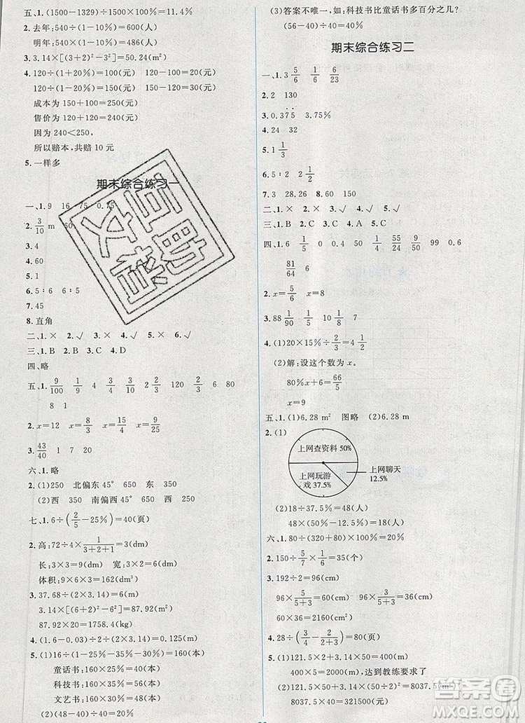 2019年秋新版人教金學(xué)典同步解析與測評學(xué)考練六年級數(shù)學(xué)上冊人教版答案