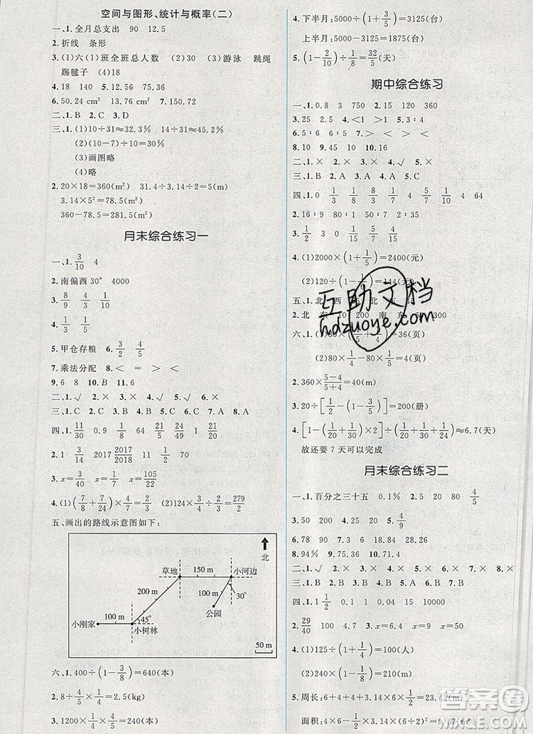 2019年秋新版人教金學(xué)典同步解析與測評學(xué)考練六年級數(shù)學(xué)上冊人教版答案