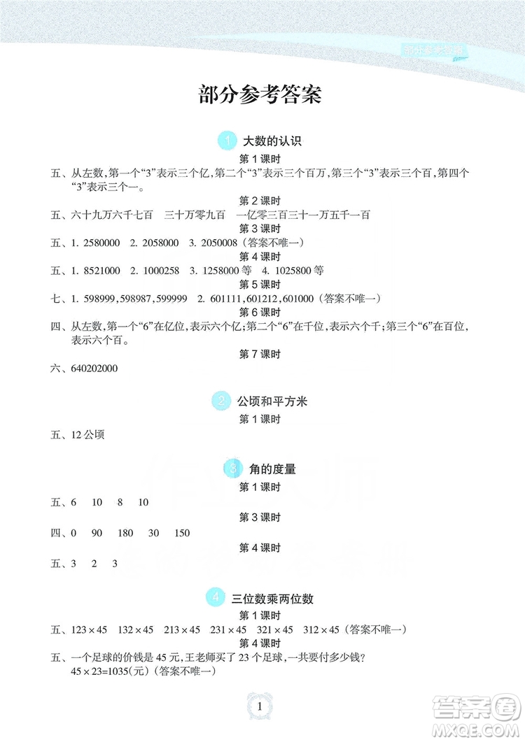 海南出版社2019課時練新課程學習指導四年級上冊數(shù)學人教版答案