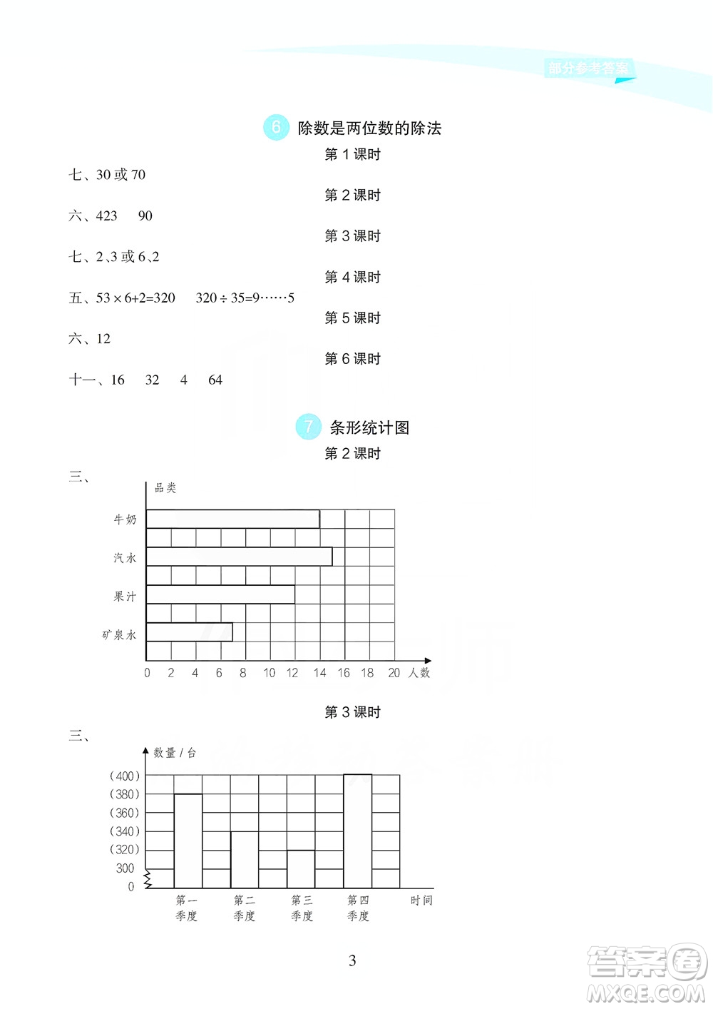 海南出版社2019課時練新課程學習指導四年級上冊數(shù)學人教版答案