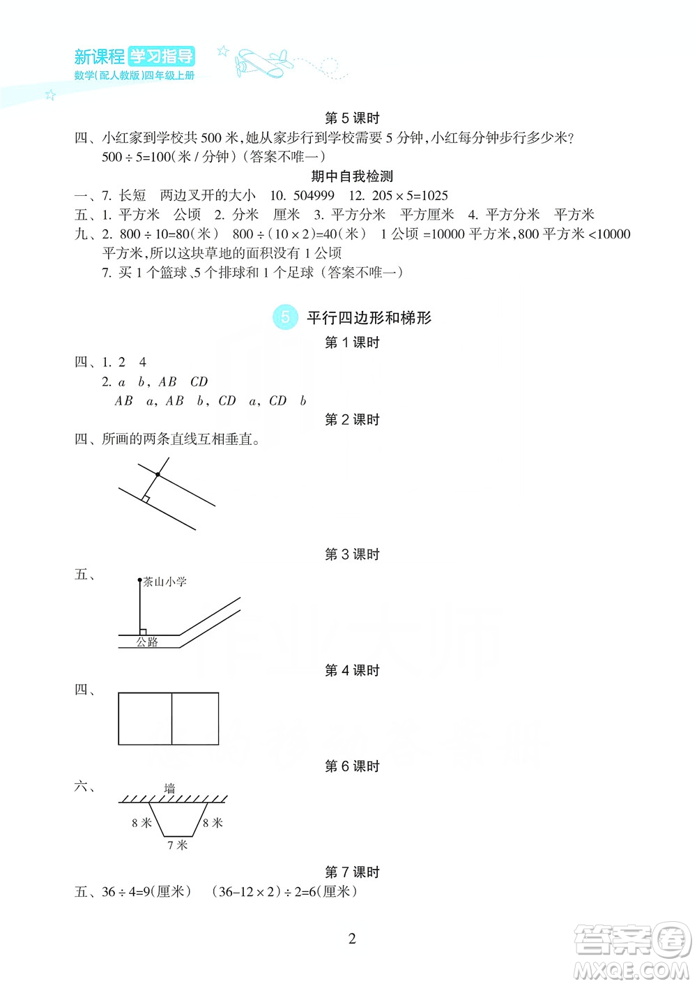 海南出版社2019課時練新課程學習指導四年級上冊數(shù)學人教版答案