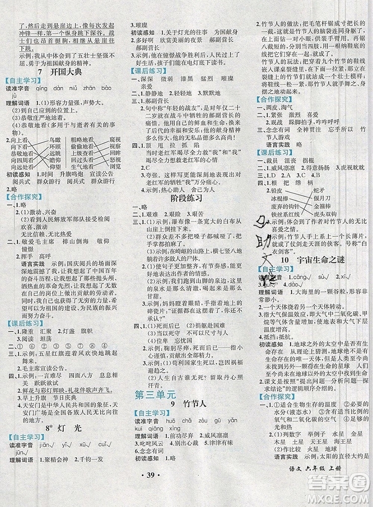 勝券在握同步解析與測(cè)評(píng)六年級(jí)語文上冊(cè)人教版重慶專版2019年答案