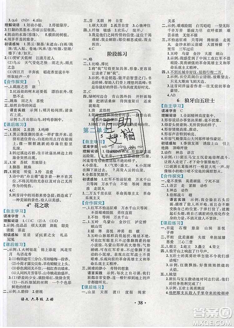 勝券在握同步解析與測(cè)評(píng)六年級(jí)語文上冊(cè)人教版重慶專版2019年答案