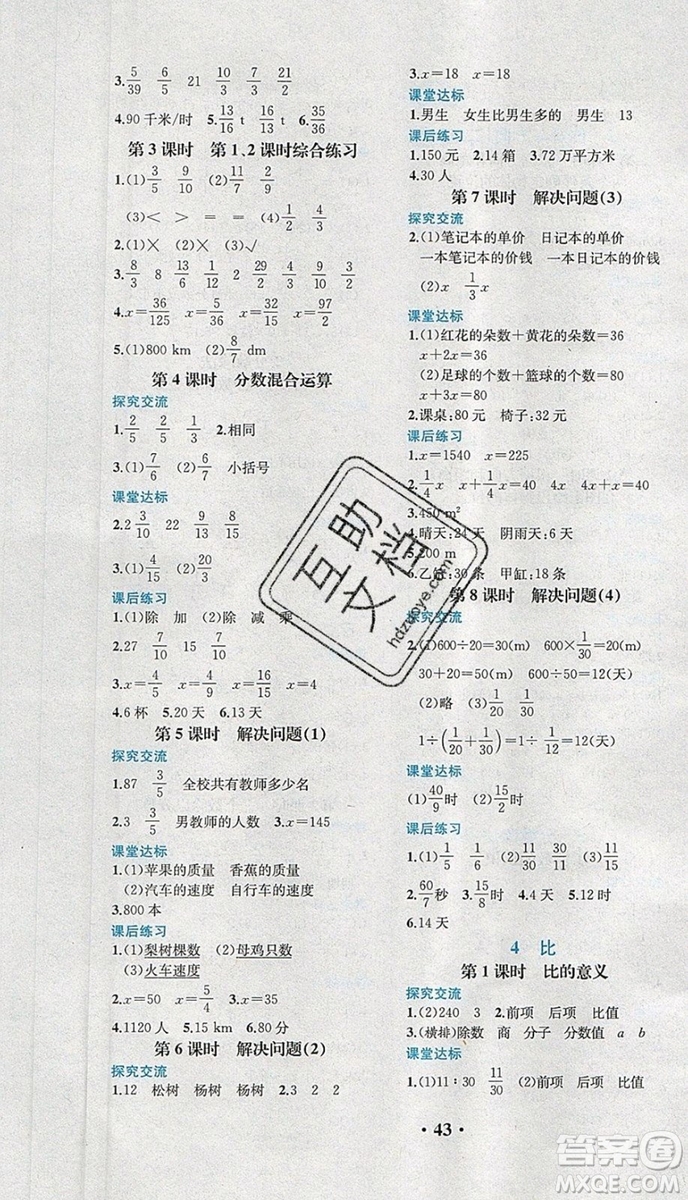 2019年勝券在握同步解析與測(cè)評(píng)六年級(jí)數(shù)學(xué)上冊(cè)人教版重慶專版參考答案