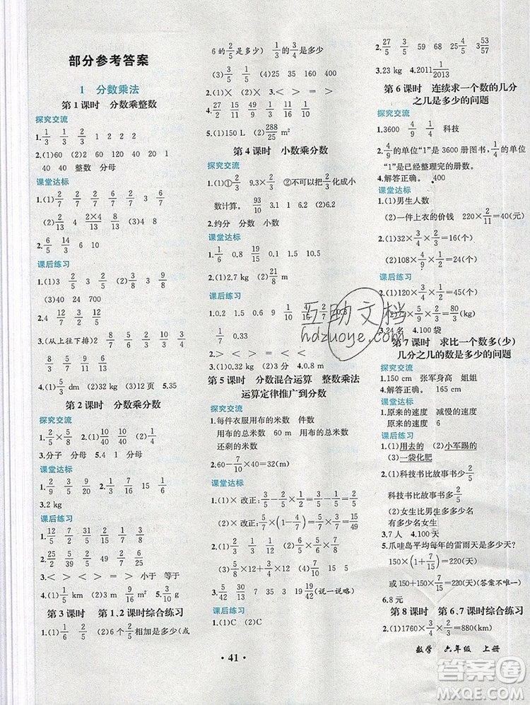 2019年勝券在握同步解析與測(cè)評(píng)六年級(jí)數(shù)學(xué)上冊(cè)人教版重慶專版參考答案