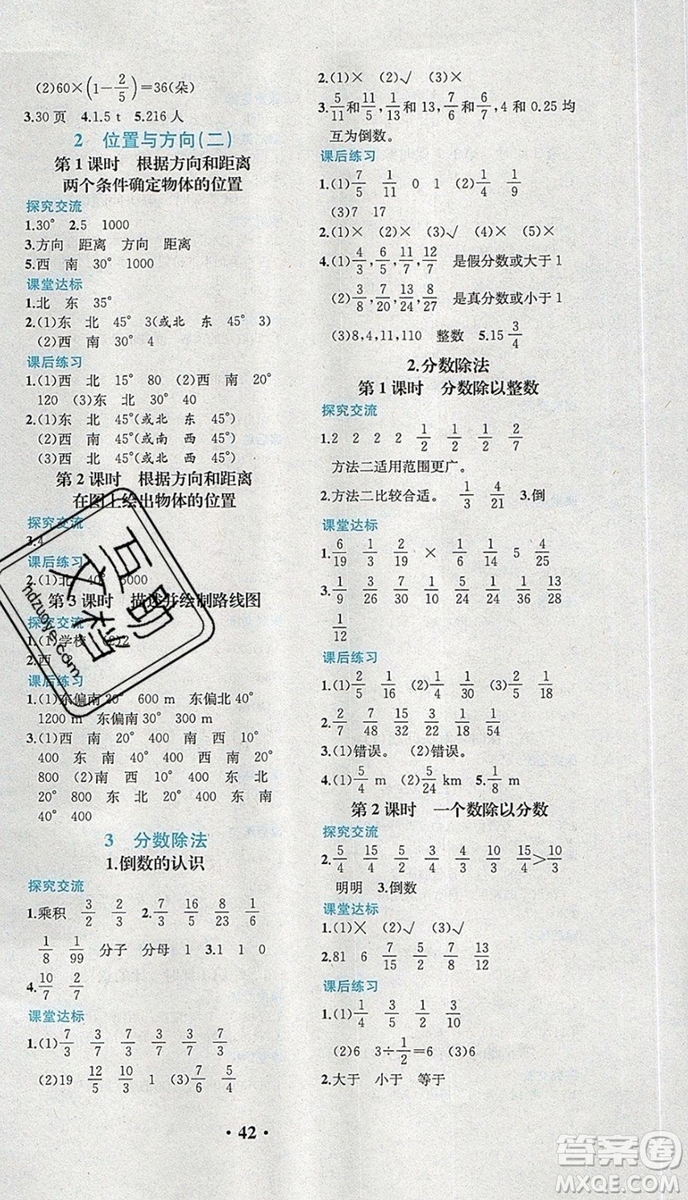 2019年勝券在握同步解析與測(cè)評(píng)六年級(jí)數(shù)學(xué)上冊(cè)人教版重慶專版參考答案