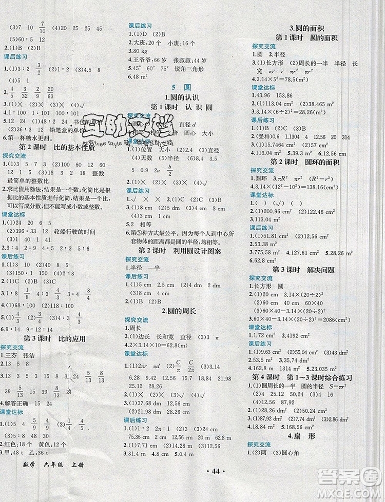 2019年勝券在握同步解析與測(cè)評(píng)六年級(jí)數(shù)學(xué)上冊(cè)人教版重慶專版參考答案