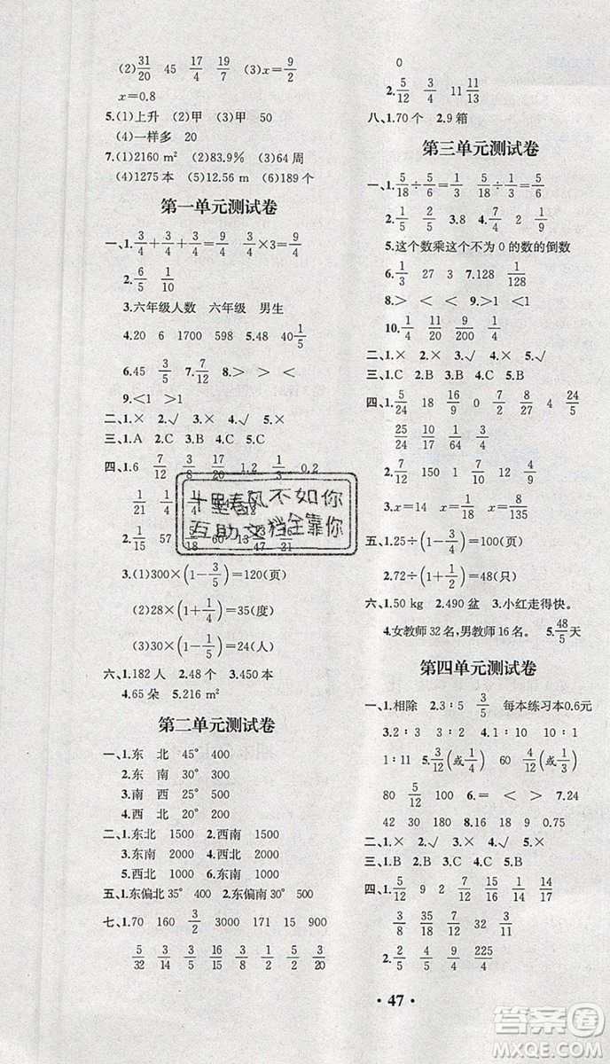 2019年勝券在握同步解析與測(cè)評(píng)六年級(jí)數(shù)學(xué)上冊(cè)人教版重慶專版參考答案