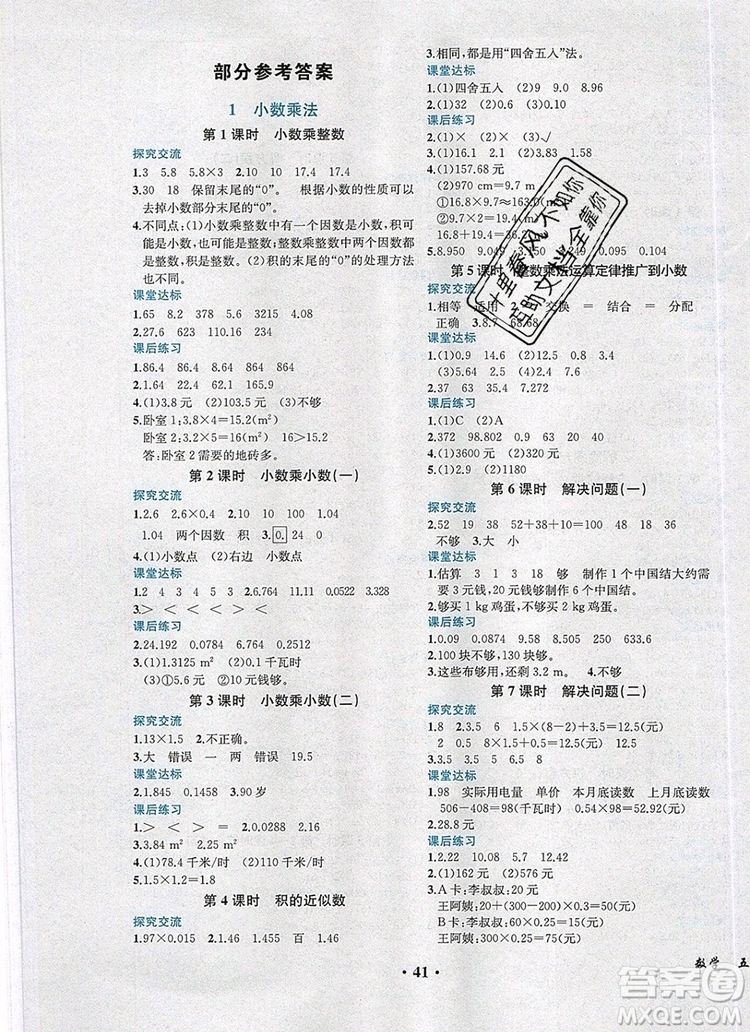 勝券在握同步解析與測評五年級數(shù)學上冊人教版重慶專版2019新版答案