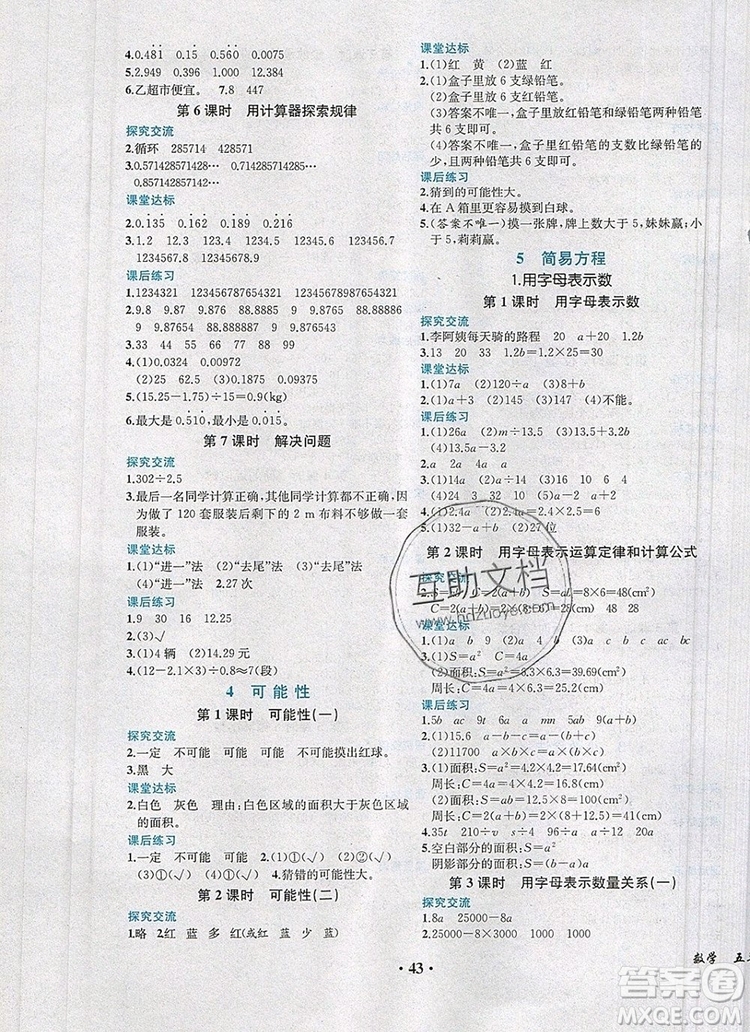 勝券在握同步解析與測評五年級數(shù)學上冊人教版重慶專版2019新版答案