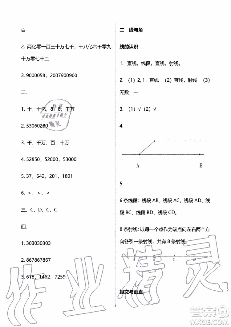 海天出版社2019秋知識與能力訓(xùn)練數(shù)學(xué)四年級上冊北師大版B版參考答案