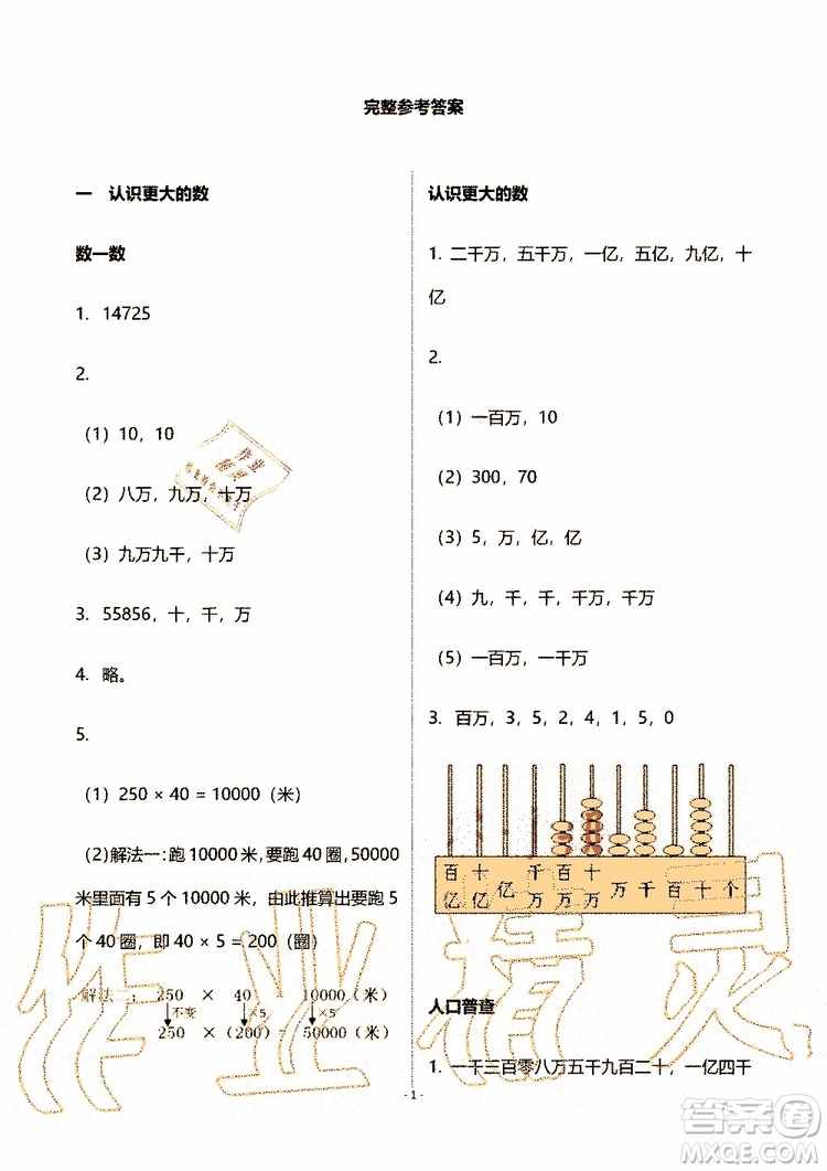 海天出版社2019秋知識與能力訓(xùn)練數(shù)學(xué)四年級上冊北師大版B版參考答案