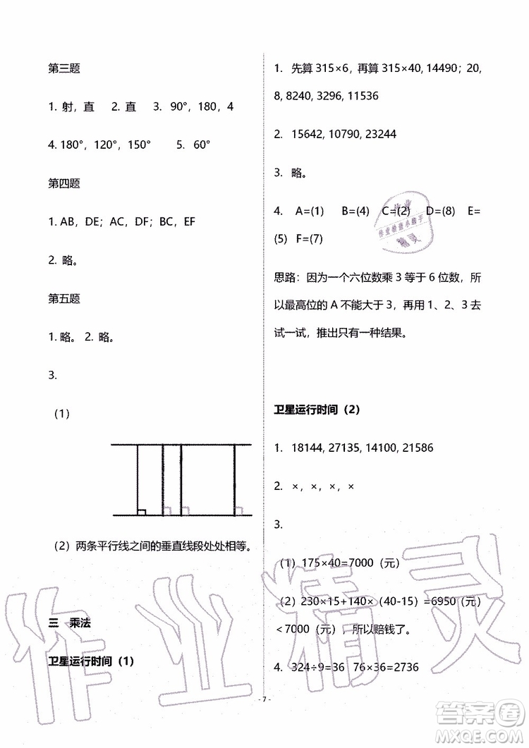 海天出版社2019秋知識與能力訓(xùn)練數(shù)學(xué)四年級上冊北師大版B版參考答案