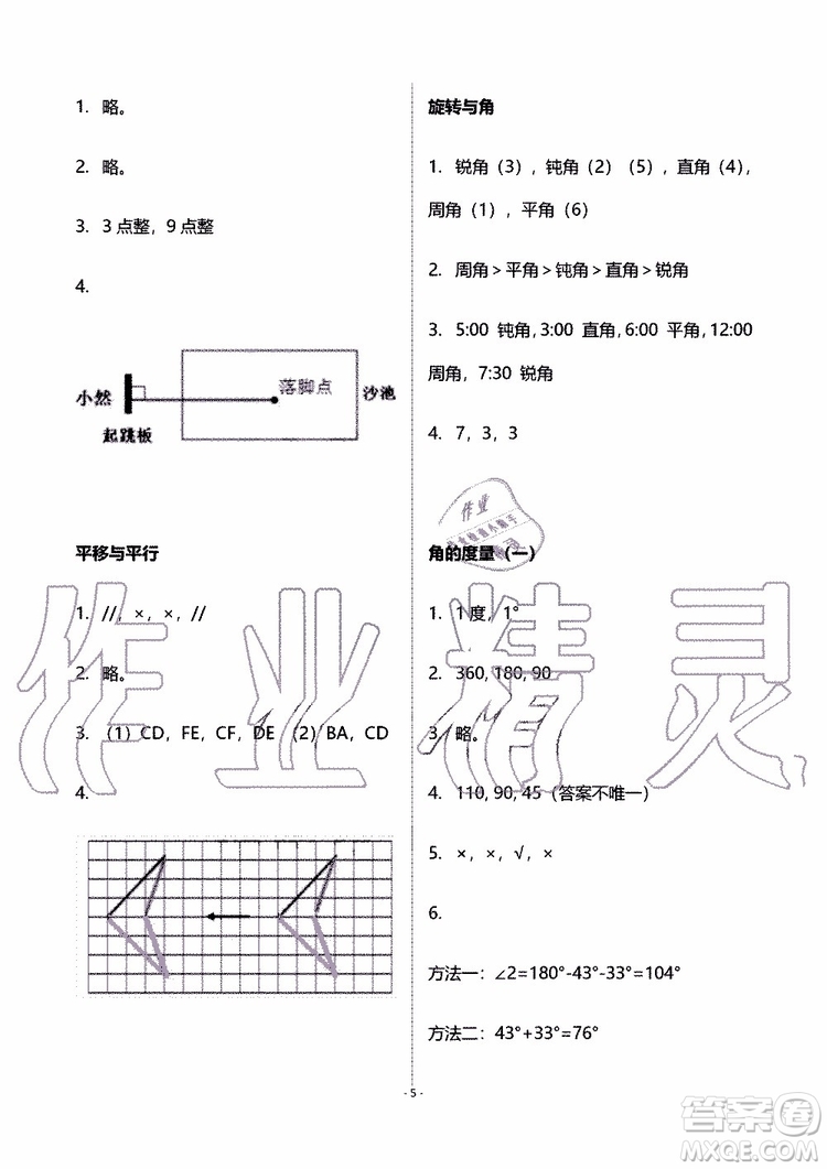 海天出版社2019秋知識與能力訓(xùn)練數(shù)學(xué)四年級上冊北師大版B版參考答案