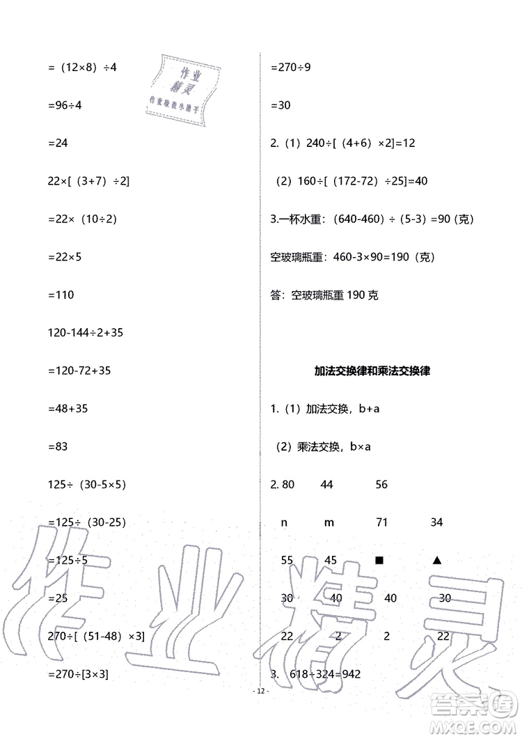 海天出版社2019秋知識與能力訓(xùn)練數(shù)學(xué)四年級上冊北師大版B版參考答案