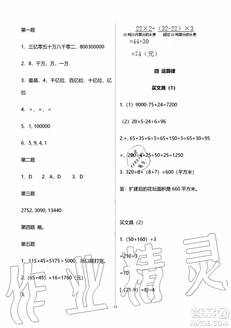 海天出版社2019秋知識與能力訓(xùn)練數(shù)學(xué)四年級上冊北師大版B版參考答案