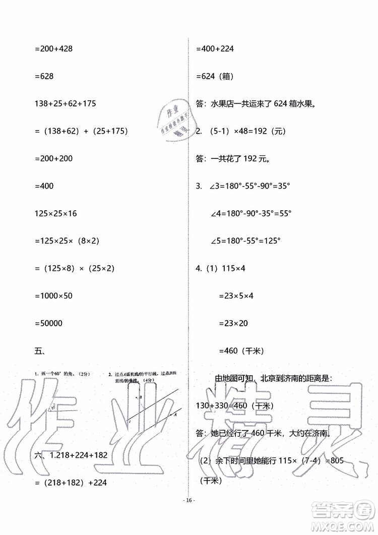 海天出版社2019秋知識與能力訓(xùn)練數(shù)學(xué)四年級上冊北師大版B版參考答案