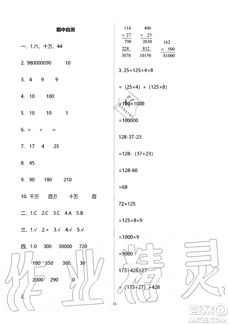 海天出版社2019秋知識與能力訓(xùn)練數(shù)學(xué)四年級上冊北師大版B版參考答案