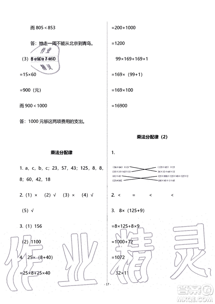 海天出版社2019秋知識與能力訓(xùn)練數(shù)學(xué)四年級上冊北師大版B版參考答案