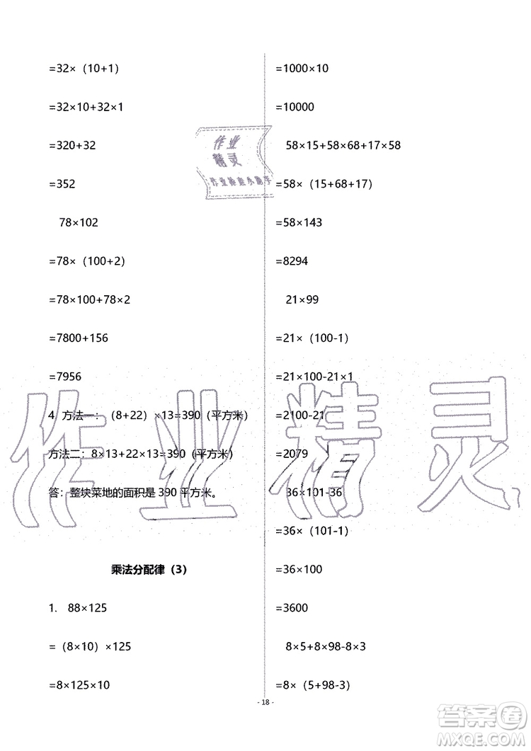 海天出版社2019秋知識與能力訓(xùn)練數(shù)學(xué)四年級上冊北師大版B版參考答案