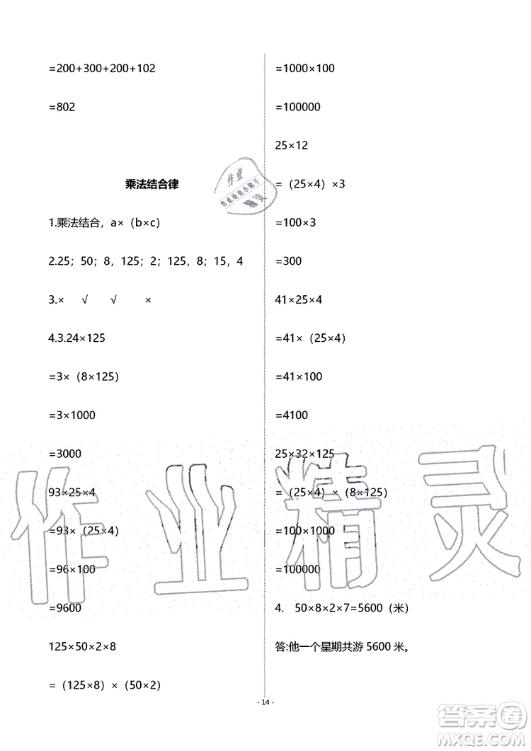 海天出版社2019秋知識與能力訓(xùn)練數(shù)學(xué)四年級上冊北師大版B版參考答案