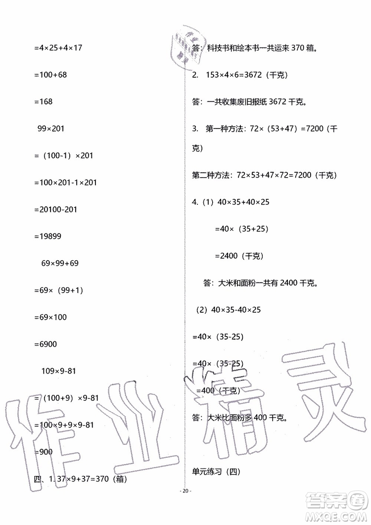 海天出版社2019秋知識與能力訓(xùn)練數(shù)學(xué)四年級上冊北師大版B版參考答案