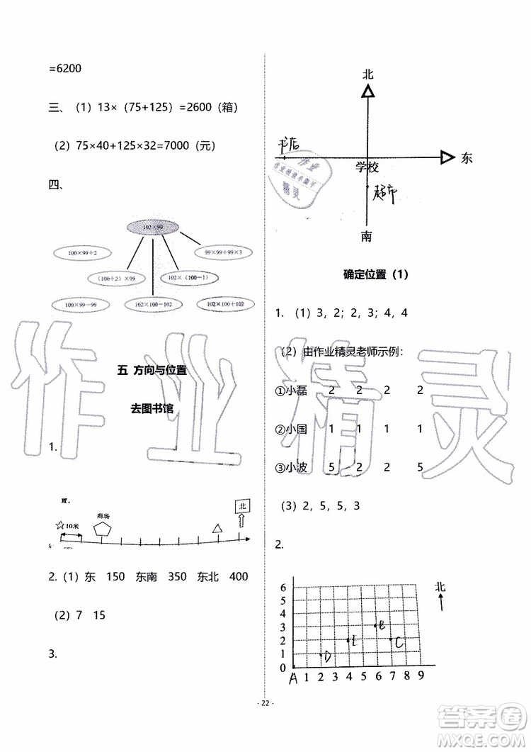 海天出版社2019秋知識與能力訓(xùn)練數(shù)學(xué)四年級上冊北師大版B版參考答案