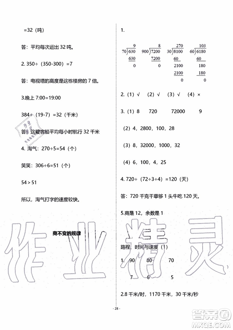 海天出版社2019秋知識與能力訓(xùn)練數(shù)學(xué)四年級上冊北師大版B版參考答案