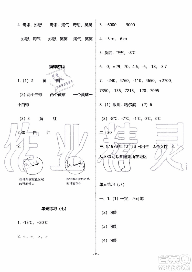 海天出版社2019秋知識與能力訓(xùn)練數(shù)學(xué)四年級上冊北師大版B版參考答案