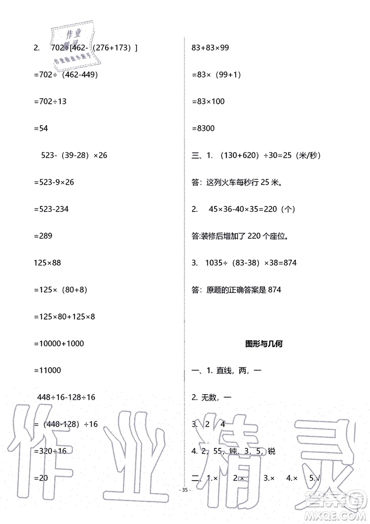 海天出版社2019秋知識與能力訓(xùn)練數(shù)學(xué)四年級上冊北師大版B版參考答案