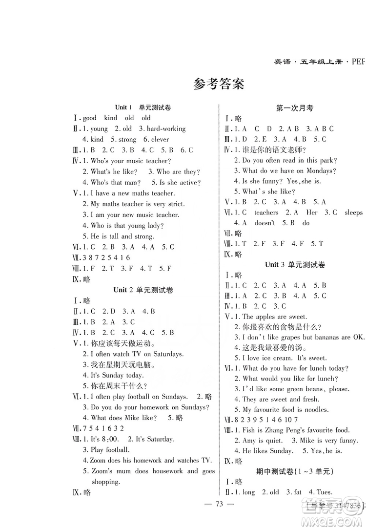 海南出版社2019新課程學(xué)習(xí)指導(dǎo)測(cè)試卷五年級(jí)英語上冊(cè)人教版答案