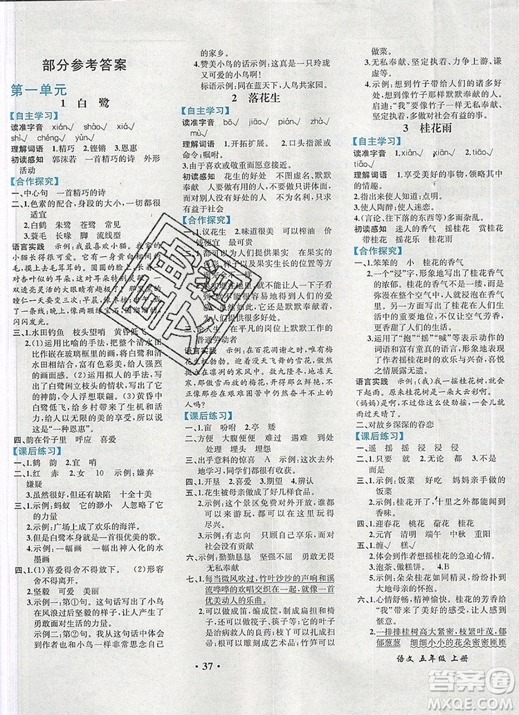 勝券在握同步解析與測評五年級語文上冊人教版重慶專版2019年秋答案