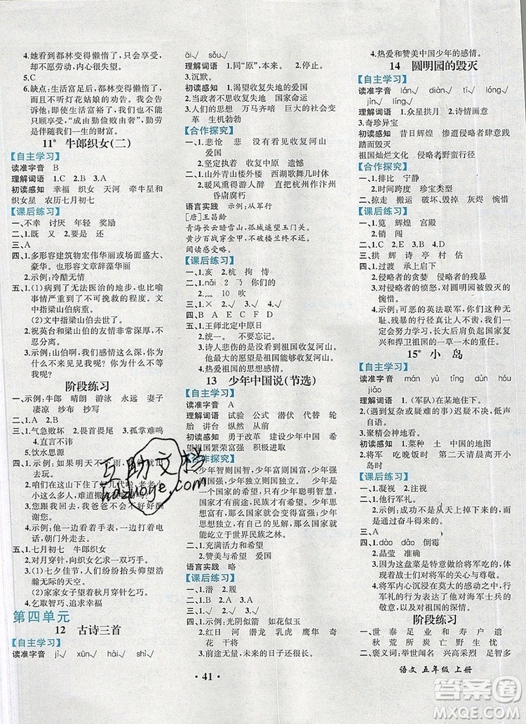 勝券在握同步解析與測評五年級語文上冊人教版重慶專版2019年秋答案