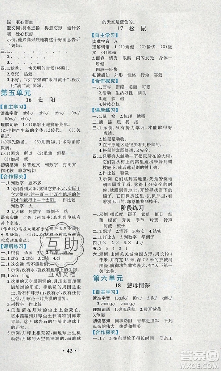 勝券在握同步解析與測評五年級語文上冊人教版重慶專版2019年秋答案