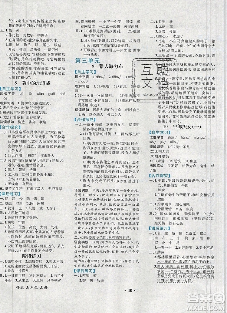 勝券在握同步解析與測評五年級語文上冊人教版重慶專版2019年秋答案