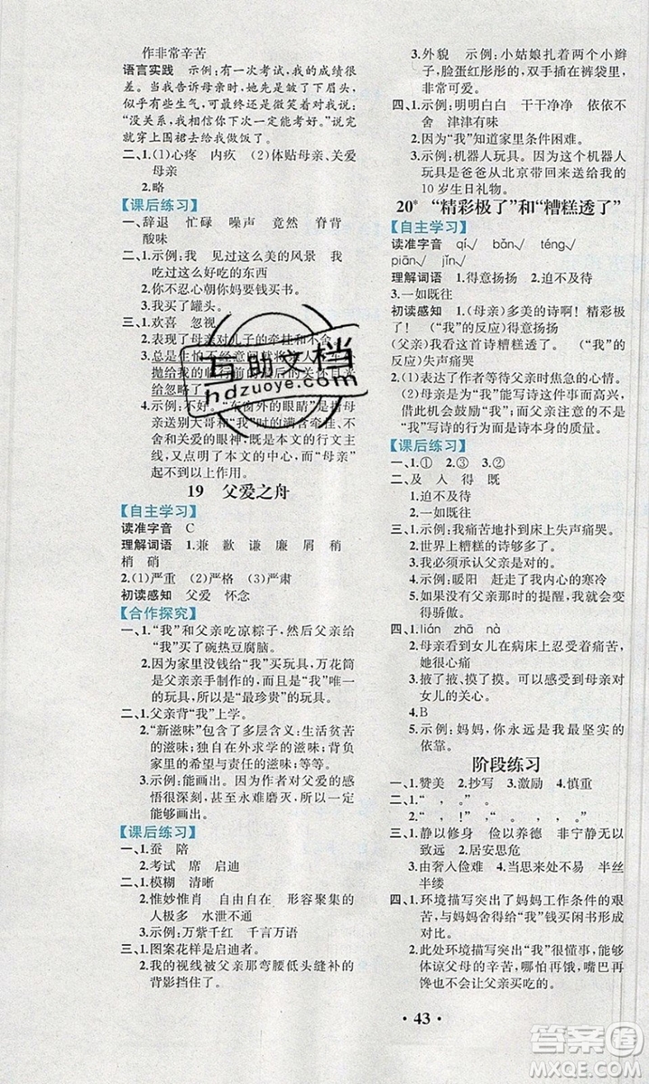 勝券在握同步解析與測評五年級語文上冊人教版重慶專版2019年秋答案