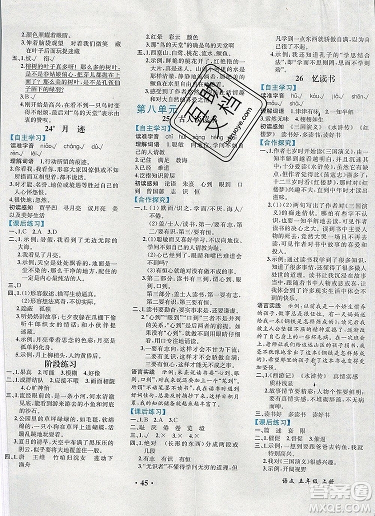 勝券在握同步解析與測評五年級語文上冊人教版重慶專版2019年秋答案